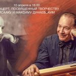 Концерт, посвящённый творчеству Исаака и Максима Дунаевских.
