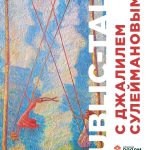 Открытие выставки Джалиля Сулейманова "Наследие предков".