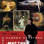 Лекция Вадима Халитова "Мистик в искусстве".
