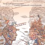 Мастер-класс от Раушании Бадретдиновой и Тагира Аминова «Активация внутренних ресурсов и сохранение молодости» 